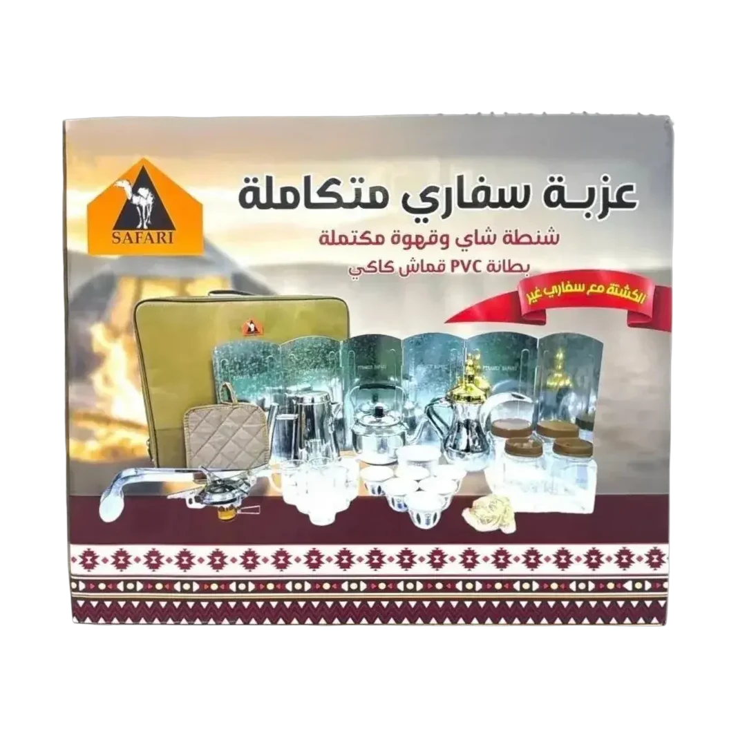 سفاري حقيبة عزبة متكاملة لادوات الشاي والقهوة للرحلات