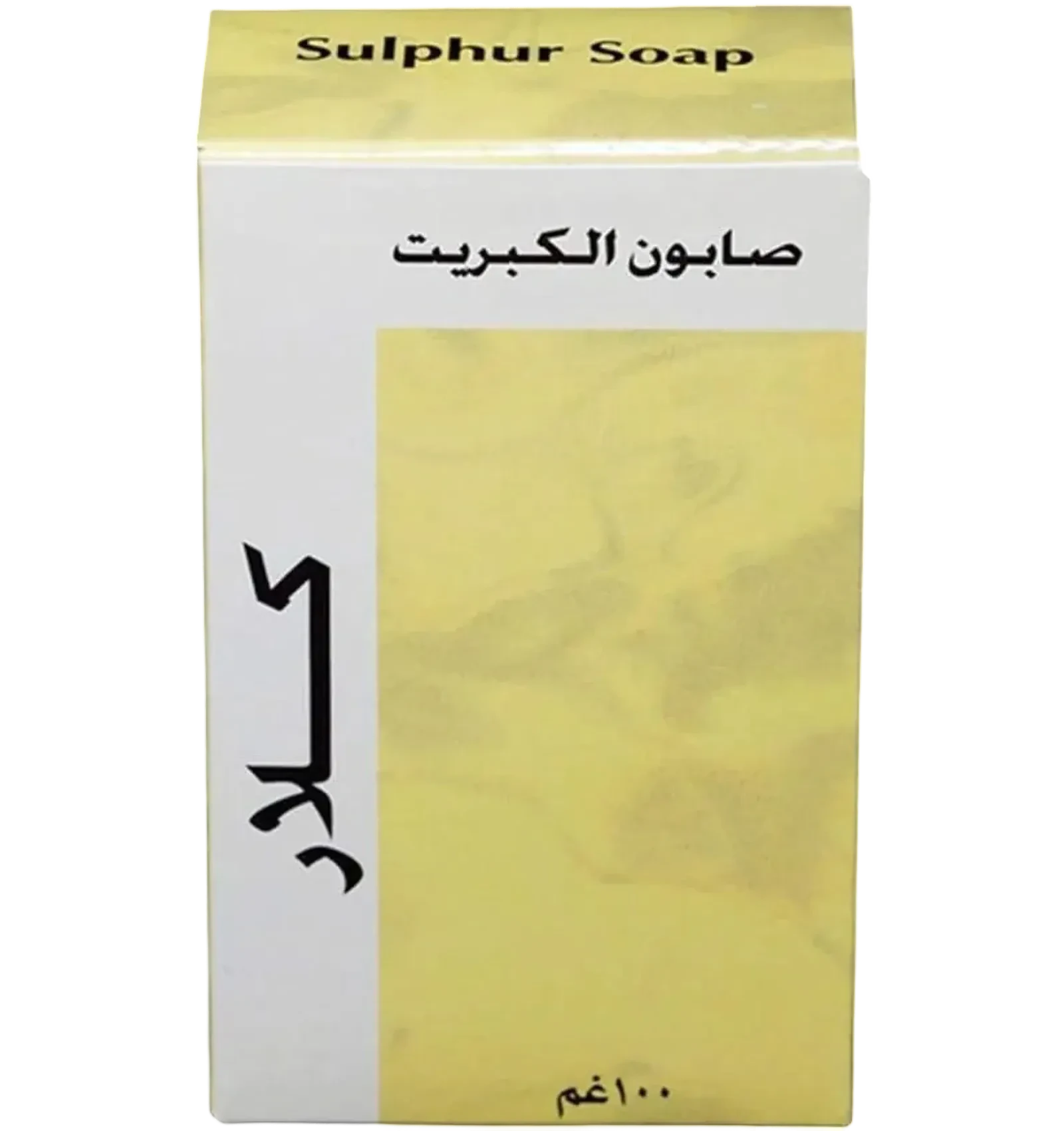 صابون كلار بالكبريت ينقي البشرة ويقلل الزيوت الزائدة 100 جم