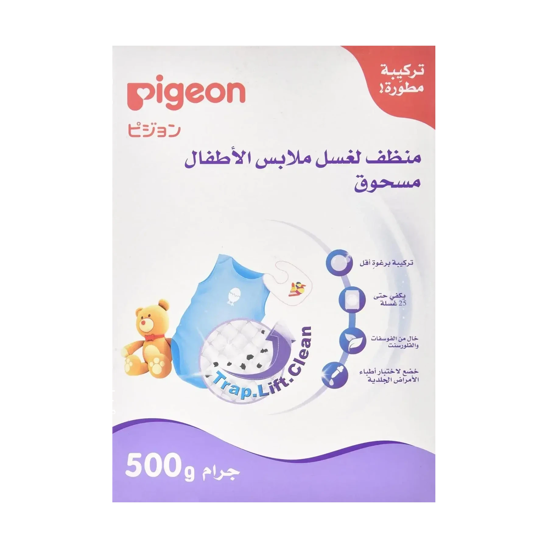 مسحوق بودر لغسيل ملابس الأطفال من بيجون 500 جم