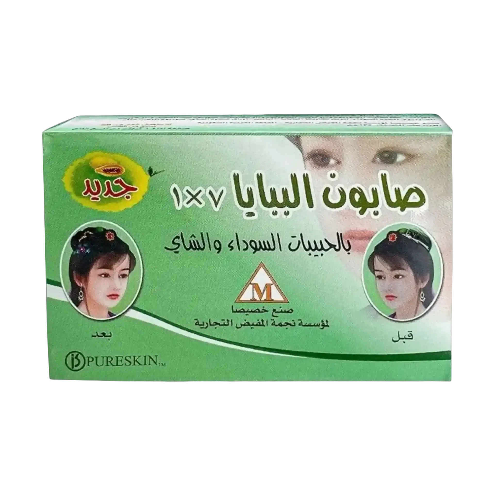 بيورسكين صابون بابايا 7 في 1 بالحبيبات السوداء والشاي 135 جم