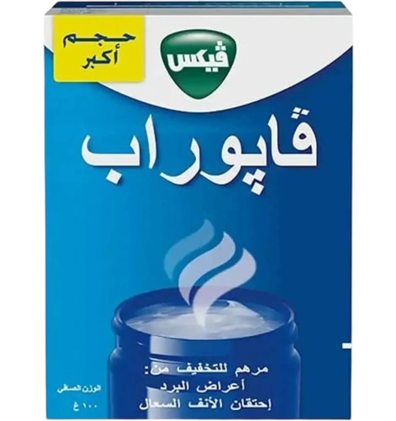فيكس مرهم فابوراب لتخفيف اعراض البرد والانف المحتقن 100 جم