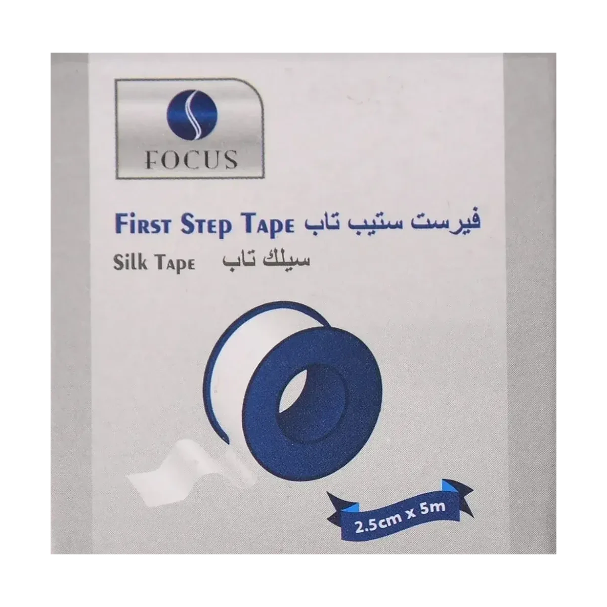 شريط طبي حريري من فرست ستيب 2.5 سم