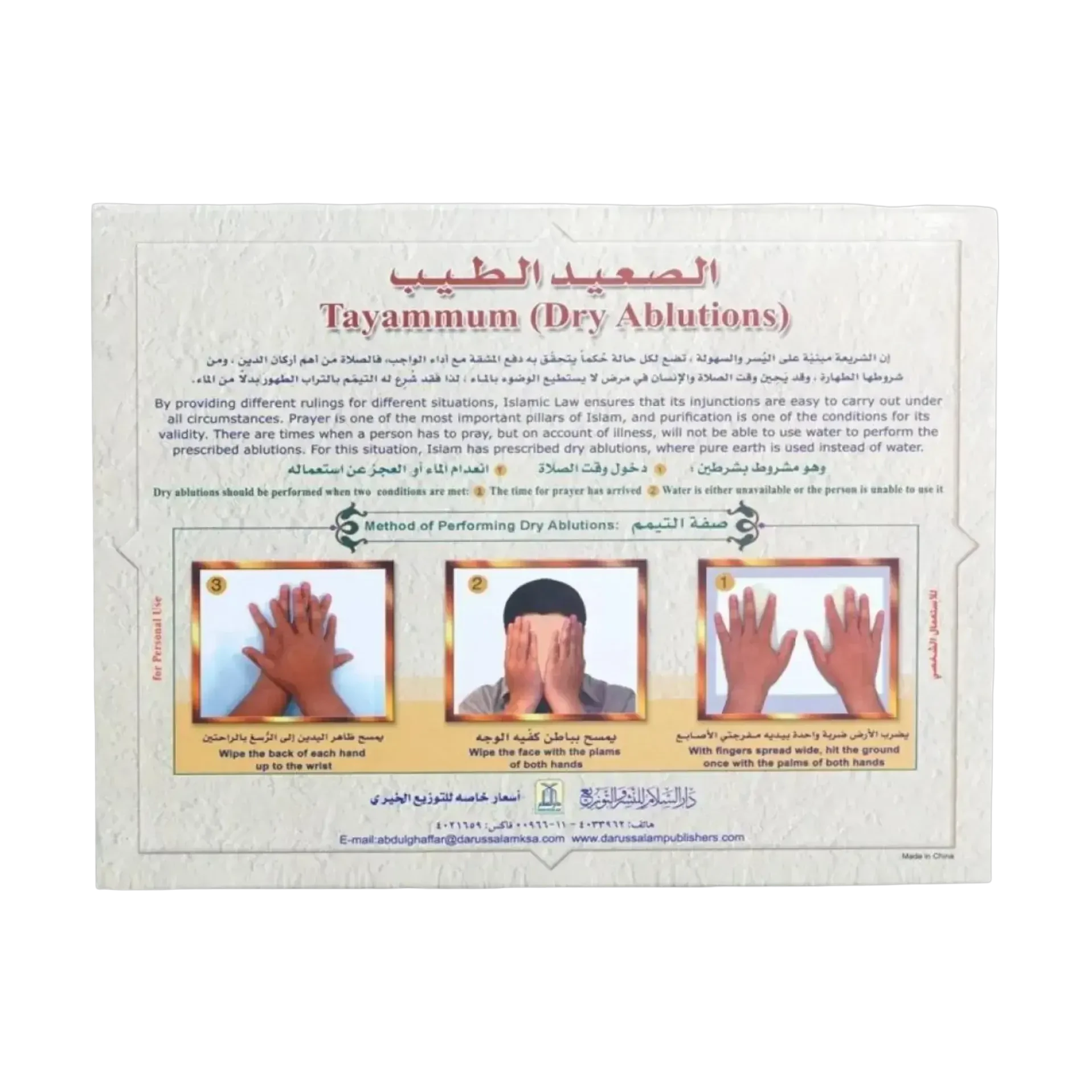 صندوق تراب التيمم من الصعيد الطيب يتيح الوضوء الجاف عند تعذر الماء