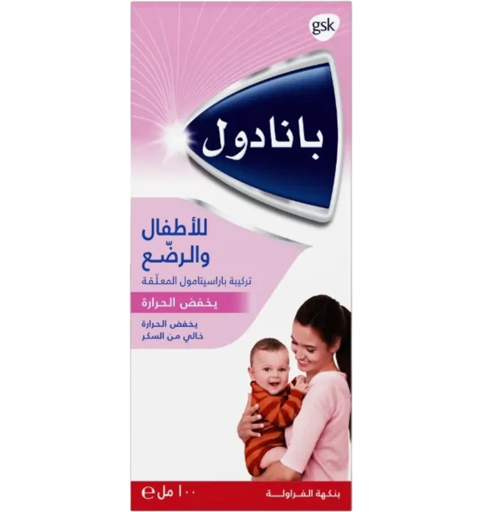 Panadol baby infant suspension pain fever 100ml