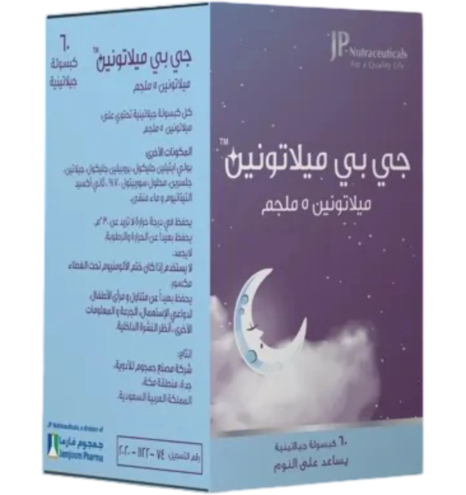 كبسولات ميلاتونين جي بي 5 مجم لدعم النوم 60
