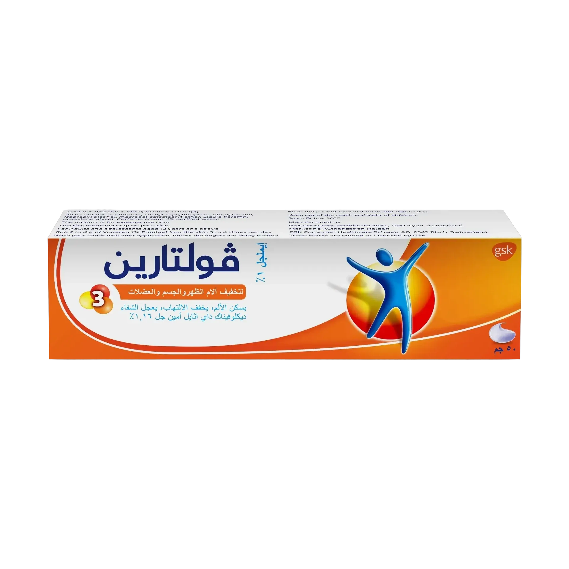 فولتارين ايملجل مسكن الالم والالتهابات 50 جم
