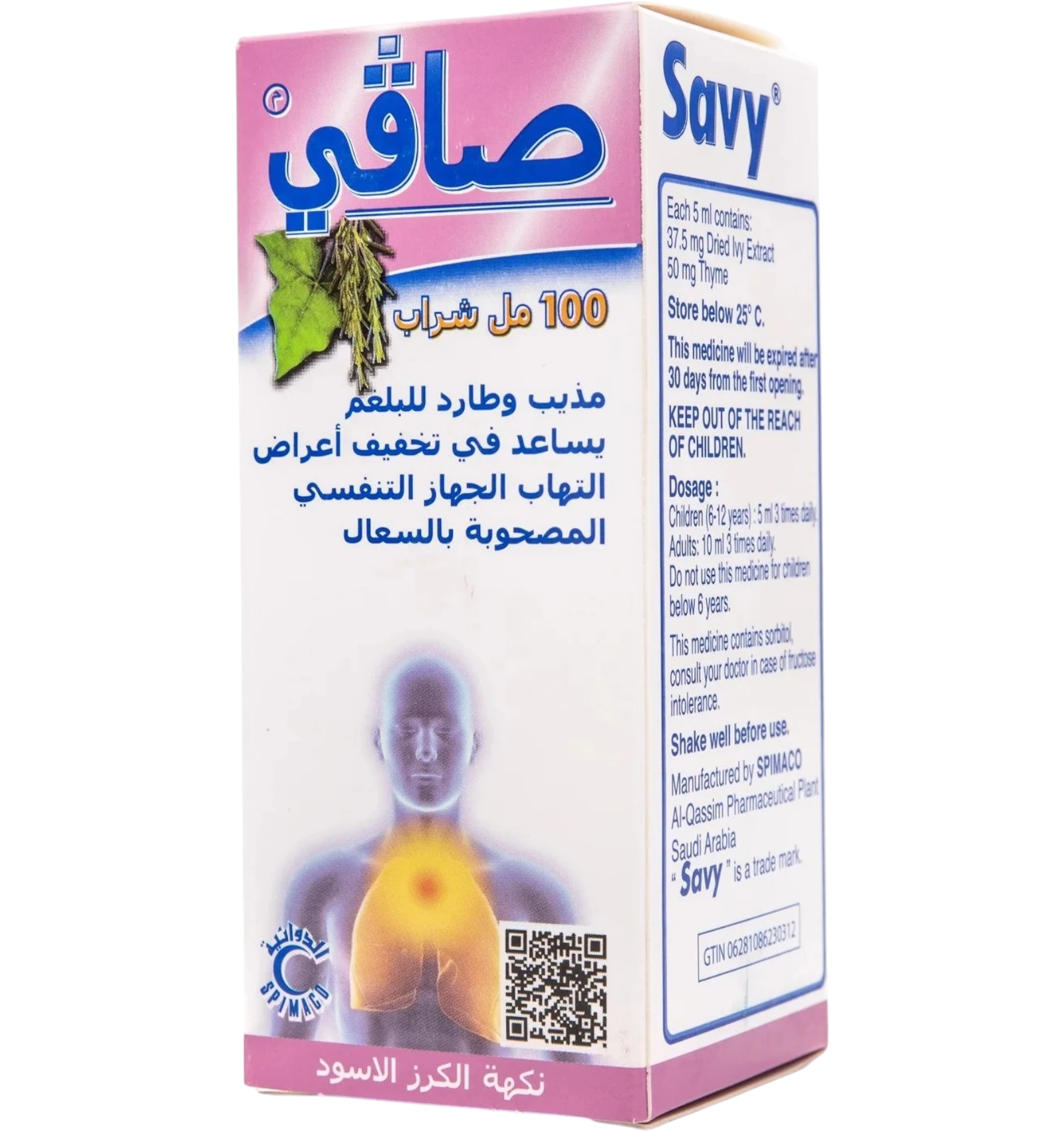 سافي شراب 100 مل مذيب وطارد للبلغم