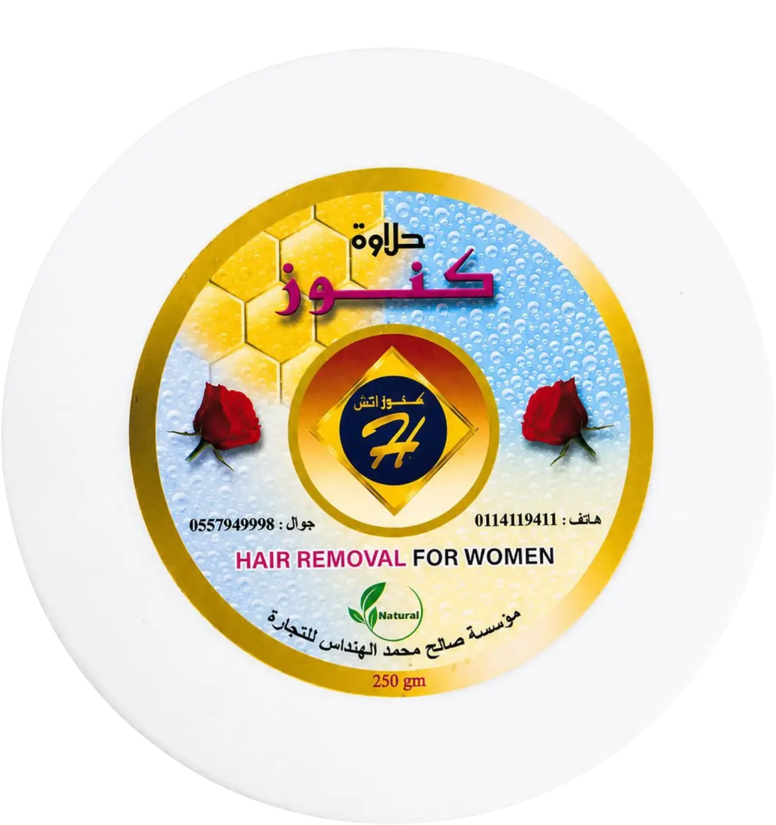 حلاوة كنوز اتش لإزالة الشعر 250 جم
