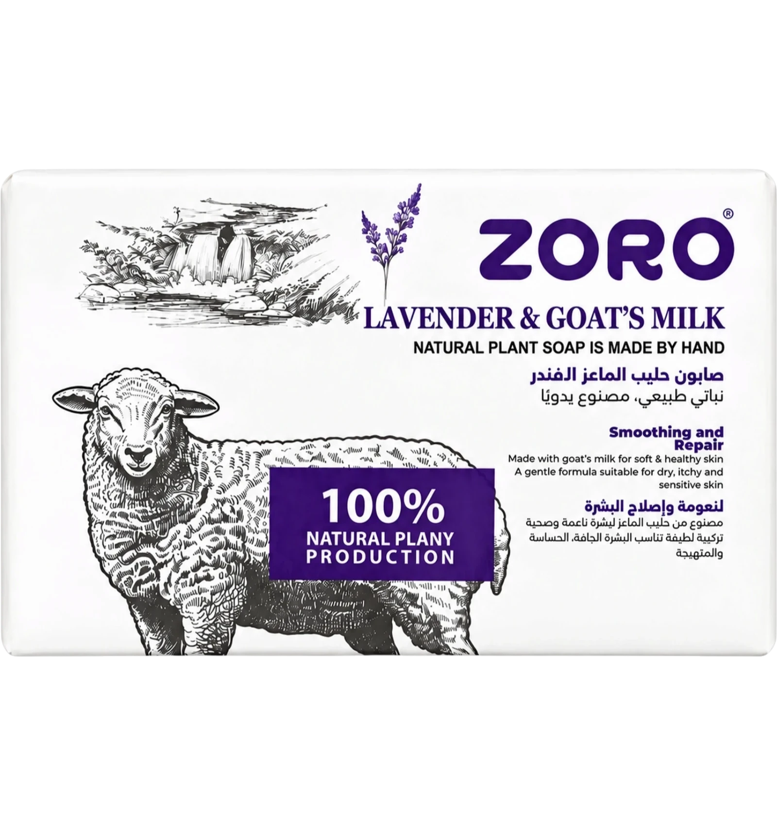 Zoro Bath Bar Soap With Goat Milk & Lavender 248g