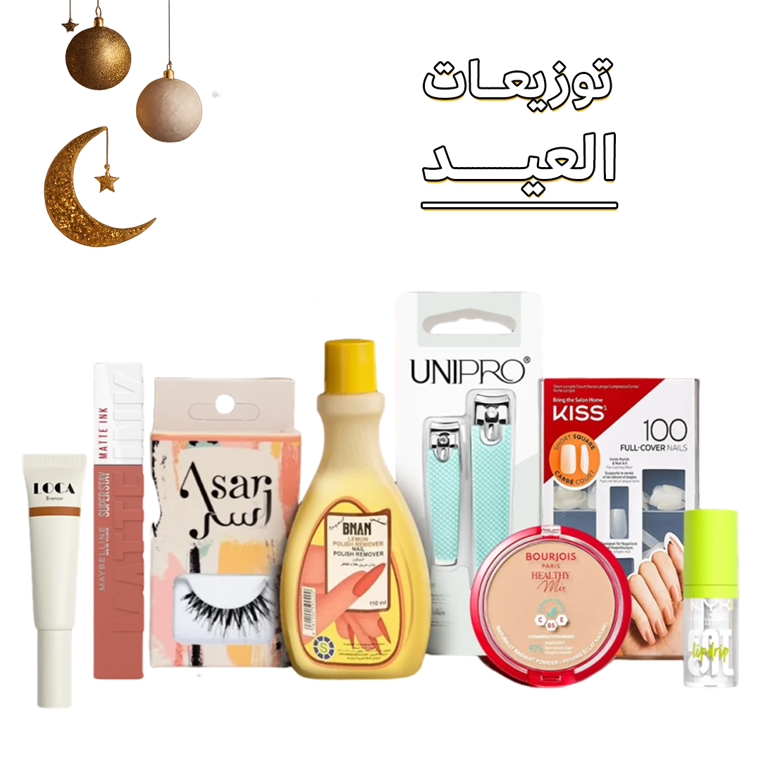 Complete Eid gift bundle with lip eye and nail essentials