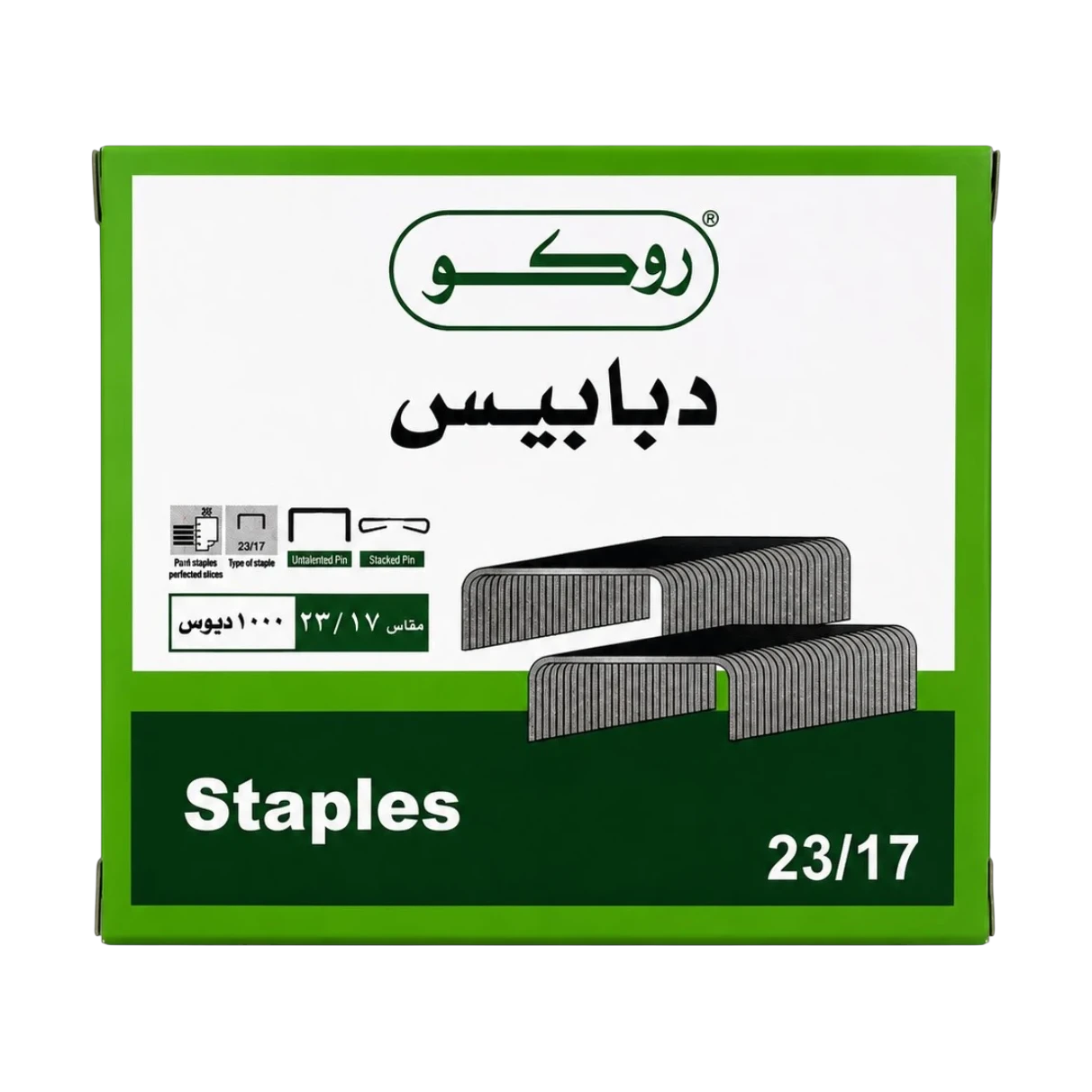 روكو دبابيس تدبيس مقاس 23/17 عبوة 1000 دبوس معدني