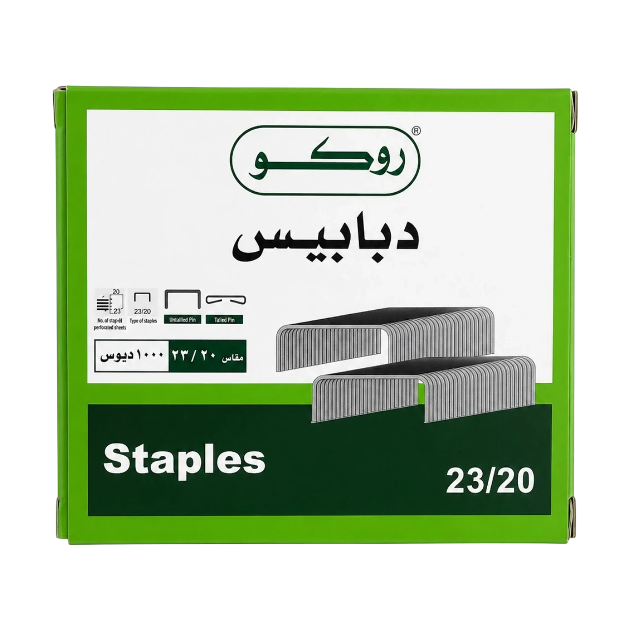 روكو دبابيس تدبيس مقاس 23 على 20 عبوة 1000 دبوس