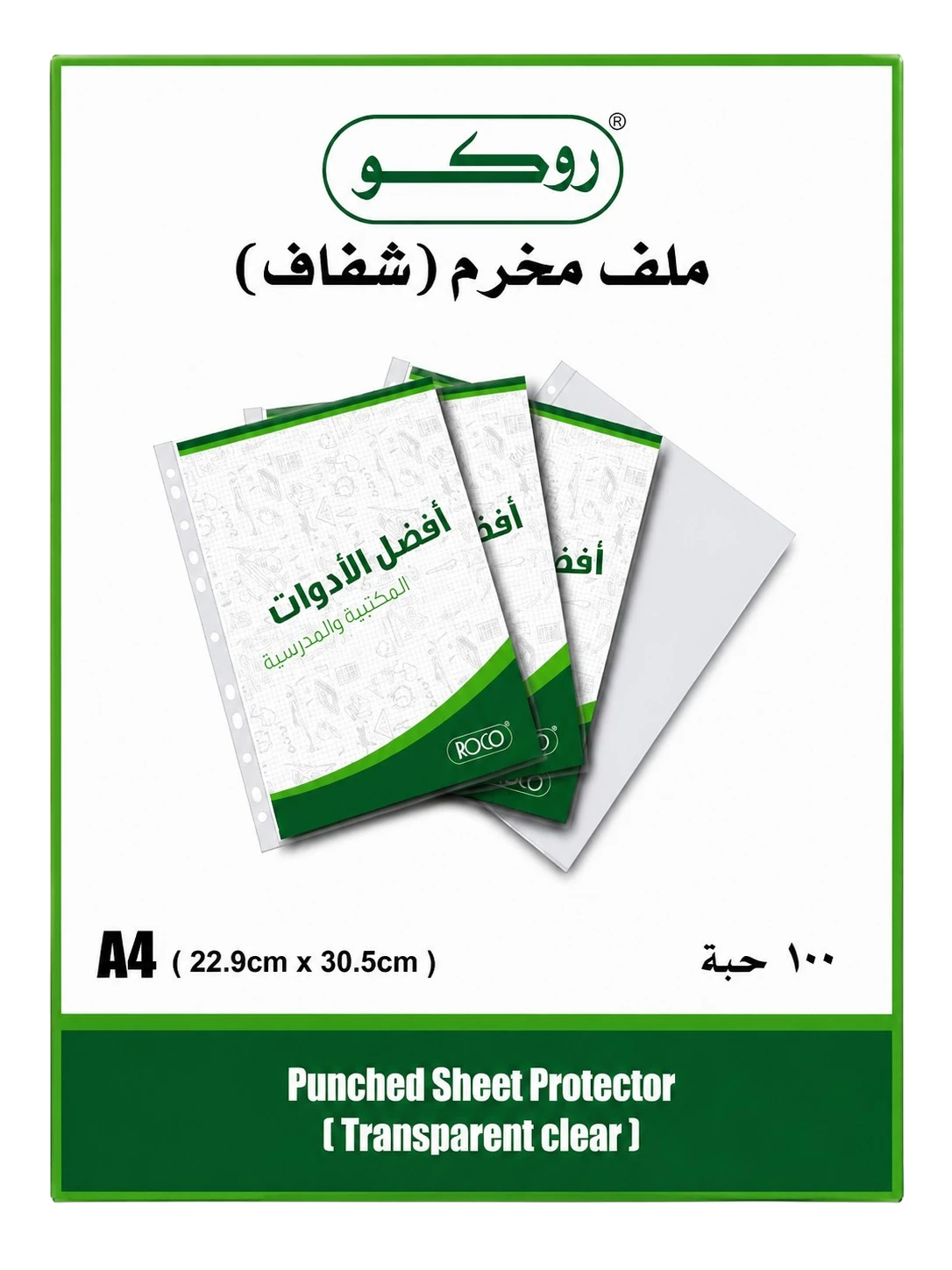 ملف روكو مخرم شفاف A4 مقاس 22.9×30.5 سم عبوة 100 حبة